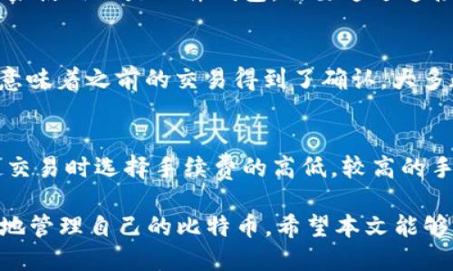 tiaotou如何注册BTC钱包：最详细的指南/tiaotou
BTC钱包, 比特币注册, 加密货币管理/guanjianci

随着比特币的普及，越来越多的人开始关注如何进行比特币投资和交易。而要进行比特币的买卖，您首先需要注册一个比特币钱包。这个过程可能对于初学者来说有些复杂，但本文将为您提供一份详细的指南，帮助您轻松完成BTC钱包的注册。

一、什么是BTC钱包？
BTC钱包是一种数字钱包，用于存储、管理和转移比特币等加密货币。与传统的银行账户不同，BTC钱包是基于区块链技术，而区块链是一种去中心化的分布式账本，确保每一笔交易的安全和透明性。

BTC钱包有多种类型，包括：软件钱包（在线和离线）、硬件钱包和纸钱包。它们各有优缺点，用户可以根据自身的需求选择合适的类型。例如，硬件钱包相对安全，但使用不够便捷，而软件钱包则更适合日常交易。

二、注册BTC钱包的步骤
注册BTC钱包的步骤相对简单，下面为您详细介绍常用软件钱包的注册过程：

1. **选择钱包平台**：在选择BTC钱包时，用户需要根据安全性、易用性、费用和支持的功能等方面来选择。目前市场上较为知名的钱包平台有Coinbase、Blockchain.info、Binance和Exodus等。

2. **访问官方网站**：选择好钱包平台后，访问其官方网站，确保您进入的是正品网站，以免遭受网络钓鱼攻击。

3. **创建账户**：在网站首页，通常会有“注册”或“创建账户”的选项。点击后，您需要填写基本信息，如电子邮箱、用户名和密码。建议使用强密码以提高账户的安全性。

4. **邮箱验证**：填写完信息后，系统通常会发送一封验证邮件到您的注册邮箱。打开邮件，点击验证链接以激活您的账户。

5. **安全设置**：账户激活后，最好开启两步验证以增强安全性。通过绑定手机号码或使用认证应用（如Google Authenticator）来实现。

6. **生成钱包地址**：完成以上步骤后，您将自动获得一个比特币钱包地址，这个地址用于接收比特币。

三、BTC钱包的安全性
在注册和使用BTC钱包时，安全性是用户最关心的问题。以下是确保BTC钱包安全的一些提示：

1. **使用强密码**：在创建账户时，确保使用复杂的密码，避免使用容易猜测的简单密码。同时定期更换密码。

2. **启用两步验证**：开启两步验证可以有效提高账户的安全性，即使有人获取了您的密码，他们仍然无法轻易访问您的账户。

3. **定期备份私钥**：私钥是您控制和访问比特币的关键，定期备份私钥并妥善保管至关重要。建议将私钥存储在安全的位置，不要轻易分享。

4. **保持设备安全**：确保您的电脑和手机上安装了最新的安全软件，防止恶意软件的攻击。

四、常见问题解答
在注册和使用BTC钱包的过程中，用户可能会遇到一些常见问题，以下是对五个主要问题的详细解答：

h4问题一：如果忘记BTC钱包密码，该怎么办？/h4
如果您忘记了BTC钱包的密码，恢复账户的方法通常取决于您注册的钱包类型。多数现代钱包会提供密码重置功能，您可以通过邮箱获取重置链接。如果您使用的是硬件钱包，则可能需要提供恢复种子（通常在设置钱包时生成）以恢复账户。

h4问题二：如何安全地转移我的比特币？/h4
转移比特币的过程实际上非常简单，但安全性是首要考虑的因素。确保您输入的接收地址是正确的，最好的方式是在发送少量比特币进行测试，确认无误后再进行大额转移。此外，定期更新您的钱包软件以获得最新的安全补丁也是非常重要的。

h4问题三：BTC钱包怎么查看余额？/h4
查看BTC钱包余额的方法取决于您使用的钱包类型。大部分软件钱包会在登录后直接显示当前余额，通常在主界面上很明显。如果使用的是硬件钱包，需要通过连接钱包设备到计算机或手机来查看余额，而纸钱包则需要在线工具（如区块链浏览器）查询其对应的地址余额。

h4问题四：比特币交易的确认过程是怎样的？/h4
比特币交易一旦发起，会被广播到整个区块链网络，矿工会将其进行打包并添加到一个新区块中。每当一个区块被成功添加，就意味着之前的交易得到了确认。大多数交易在确认后几分钟内完成，但大的网络拥堵时，可能需要更长的时间。在大多数情况下，六次确认被认为是交易安全的标准。

h4问题五：使用BTC钱包交易需要支付手续费吗？/h4
是的，使用BTC钱包进行交易通常会收取一定的手续费。手续费的高低取决于交易的急迫性以及当前网络的拥堵。您可以在发起交易时选择手续费的高低，较高的手续费通常会使您的交易更快被确认。使用合适的手续费也是保障交易顺利进行的关键。

总结来说，注册BTC钱包是进入比特币世界的第一步。通过选择合适的钱包、遵循注册步骤和实施安全措施，您将能够安全、快捷地管理自己的比特币。希望本文能够帮助您更好地理解BTC钱包的注册过程，并为您的比特币投资之旅打下坚实的基础。