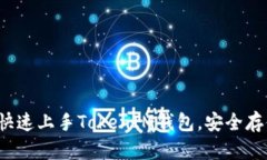新手必看：如何快速上手