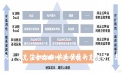 虚拟钱包人民币充值全攻