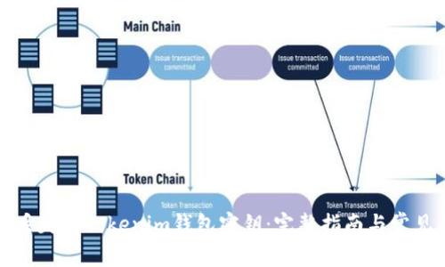 如何处理丢失的Tokenim钱包密钥：完整指南与常见问题解答