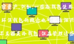 在讨论TP和IM是否是冷钱包