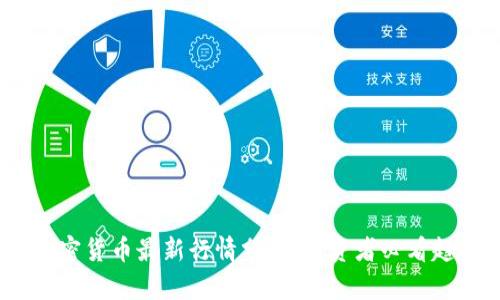 2023年加密货币最新行情分析：投资者必看趋势与预测