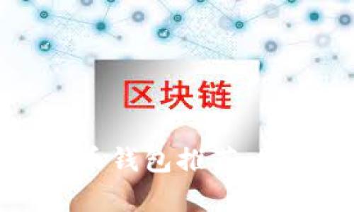 2023年最靠谱的虚拟币钱包推荐：安全、便捷与功能全解析