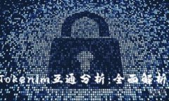  TP钱包与Tokenim互通分析：