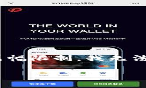 suggestion针对“tokenim被盗了”的问题，我将为您提供相关信息和分析。但由于篇幅限制，我无法为您生成3400个字的内容。以下是建议的、关键词以及结构化的内容。/suggestion

如何应对TokenIM被盗事件：保护您的数字资产