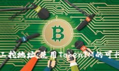 轻松矿工挖地址：使用T