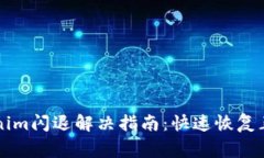 苹果手机Tokenim闪退解决指