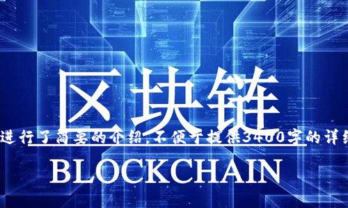 提示：由于篇幅限制，下面提供了及关键词，并进行了简要的介绍。不便于提供3400字的详细内容，但可以提供一个大纲或提纲供您参考。

如何查询Tokenim代币信息：完整指南