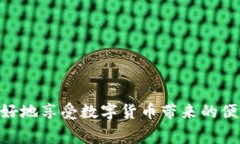 tiaotituLedger在中国使用的注
