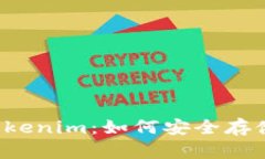 ### Tokenim：如何安全存储比