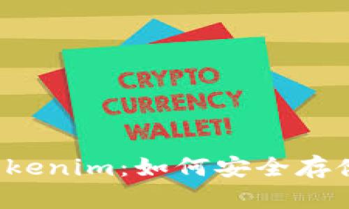 ### Tokenim：如何安全存储比特币？