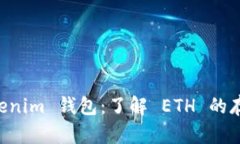Tokentokenim 钱包：了解 ET