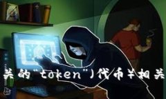 ＂Tokenim＂这个词不是一个