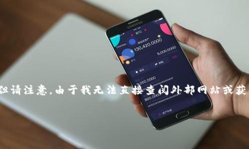 关于“tokenim 2.0”或相关内容的详细信息，可以提供一些启发性和指导性的建议。但请注意，由于我无法直接查阅外部网站或获取实时信息，以下内容将基于我现有知识进行生成。可以根据这个框架来扩展或修改。


深入了解Tokenim 2.0：全面解析与应用前景