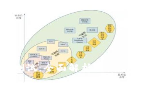 Tokenim测试：全面解析及常见问题解答