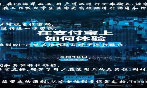   如何在苹果手机上下载TokenIM应用程序 / 

 guanjianci TokenIM, 苹果下载, IM应用 /guanjianci 

TokenIM应用程序简介
TokenIM是一款为用户提供即时通讯服务的应用，适用于不同的手机操作系统，包括iOS和Android。它不仅集成了高效的聊天功能，还支持多种社交媒体平台的整合，使得用户可以在一个应用中管理多个社交账户。与此同时，TokenIM也注重安全性，采用先进的加密技术确保用户的私人信息不被泄露。
在当前信息高速发展的时代，通过手机进行快捷、安全的沟通已成为一项基本需求。TokenIM凭借其用户友好的界面和强大的功能，正在吸引越来越多的用户。用户可以使用TokenIM进行文本聊天、语音通话、视频会议等，极大地提高了沟通的效率。

如何在苹果手机上下载TokenIM
在iOS设备上下载TokenIM应用程序的过程相对简单。你只需要遵循以下步骤即可顺利完成下载：
ol
li确保你的苹果手机运行的iOS版本与TokenIM的要求相匹配。你可以在设置中查看你的iOS版本。/li
li打开App Store，通常在主屏幕上可以找到其应用图标。/li
li在App Store的搜索框中输入“TokenIM”进行搜索。/li
li在搜索结果中找到TokenIM应用。点击它进入应用详情页面。/li
li如果你的设备上没有下载安装过此应用，屏幕上会显示“获取”或“下载”的按钮。点击此按钮，系统可能会要求你输入Apple ID密码或使用Face ID/Touch ID确认下载。/li
li等待下载和安装过程完成。安装完成后，你可以在主屏幕上找到TokenIM应用图标，点击即可开始使用。/li
/ol
有一点需要特别说明的是，有时可能会因为地区限制或网络问题导致无法下载，这时你可以尝试更改你的Apple ID账户所在的地区，或使用VPN来解决网络问题。

TokenIM的主要功能
TokenIM除了基本的即时通讯功能外，还提供了一系列智能化的工具，旨在满足用户的多样化需求。以下是TokenIM的一些主要功能：
ul
listrong即时通讯：/strong通过TokenIM，用户可以轻松发送文本消息、语音消息、图片和视频等，开启便捷的沟通方式。/li
listrong语音和视频通话：/strongTokenIM允许用户进行高清的语音和视频通话，支持一对一或多人会议。/li
listrong文件分享：/strong用户可以通过TokenIM轻松分享各种文件，包括文档、图片、视频等，方便团队协作和信息交流。/li
listrong社交媒体整合：/strongTokenIM支持将其他社交媒体账户进行整合，简化用户的社交管理。/li
listrong安全性：/strongTokenIM采用先进的加密技术，确保所有通信内容的安全，保护用户隐私。/li
/ul

常见问题解答
在使用TokenIM的过程中，用户可能会遇到一些常见问题。以下是五个相关问题的详细解答。

问题一：TokenIM的隐私安全性如何？
TokenIM非常重视用户的隐私安全，其应用内的所有通讯内容均采用端到端加密技术。这意味着，只有通信的双方能够阅读到彼此的信息，而第三方，包括TokenIM的服务器，也无法解密这些内容。此外，TokenIM还定期进行安全审计，确保其系统没有潜在的安全漏洞。
为了进一步增强安全性，TokenIM还提供了设置，允许用户启用双因素身份验证。这一功能在用户登录时要求输入一个额外的验证码，使得未经授权的访问变得更加困难。同时，用户也可以设置消息消失时间，确保在一定时间后，消息会自动删除，以防止信息泄露。
在使用TokenIM时，用户还应保持对应用权限的敏感度。用户有权随时查看和管理TokenIM对设备的访问权限，确保只有必要的权限被授予。

问题二：TokenIM能否在电脑上使用？
是的，TokenIM不仅支持在手机上使用，还可以通过网页或特定的软件在电脑上进行操作。用户只需在电脑的浏览器中输入TokenIM的网站地址，登录自己的账户即可开始使用。在PC端界面上，用户可以进行文本聊天、语音通话、文件分享等操作，体验与手机端相似的功能。
在使用过程中，TokenIM还提供了与手机扩大屏幕、同步消息等功能，方便用户在不同设备上随时随地与他人沟通。这种跨设备的兼容性，为用户带来了极大的便利，可以让用户在工作或日常生活中更高效地进行沟通和信息分享。
此外，TokenIM还支持多账户切换功能，用户可以在不同的社交媒体之间进行无缝衔接，提升工作效率。

问题三：如何解决TokenIM的登录问题？
如果用户在登录TokenIM时遇到问题，首先需要确认输入的用户名和密码是否正确。如果忘记密码，TokenIM提供了找回密码的功能，通过邮件或手机号码进行身份验证后，用户可以重设密码。
另外，用户也需检查网络连接是否正常，若网络不稳定，也可能导致无法登录。如果以上措施都无法解决问题，用户可尝试卸载并重新安装TokenIM应用，或联系TokenIM的客服进行进一步咨询。
在解决登录问题的过程中，用户也可以选择使用双因素身份验证，以确保账户的安全性。通过这种方式，即便登录信息被第三方窃取，若没有第二个验证步骤也无法成功登录。

问题四：为什么TokenIM的消息发送失败？
TokenIM在使用过程中，有时可能会遇到消息发送失败的情况，这通常与网络连接有关。首先，用户需检查当前的网络状态，确保网络连接正常。如果网络信号较差，可以尝试切换到Wi-Fi或其他网络环境下进行操作。
此外，发送的消息类型也可能影响发送成功率。例如，发送的文件超过应用限制的大小，可能导致发送失败。用户可以确认所发送的文件大小是否在限制范围内。
最后，如果确认网络状况良好且消息也满足发送要求，但仍无法正常发送，建议用户清除应用缓存或重新安装TokenIM应用，必要时可联系官方客服进行技术支持。

问题五：TokenIM的使用费用是否很高？
TokenIM的基本使用是免费的，用户注册账户后可以享受大部分基本功能，如即时聊天、语音通话等。然而，TokenIM也提供了增值服务，例如高级账户订阅，涉及更多的存储空间和其他特权功能。
因此，用户可以根据自己的实际需求决定是否购买增值服务。如果只是需要基本的聊天功能，完全可以免费使用TokenIM而不需要额外支出。这种收费模式对于普通用户来说非常友好，确保了用户在使用上的灵活性。同时，TokenIM会定期推出促销活动，用户可以关注并利用这些优惠来提高使用体验。

总结
TokenIM是一个功能丰富、操作便捷的即时通讯应用，它在现代社交与工作中扮演着重要角色。苹果手机用户可以轻松地通过App Store下载并使用TokenIM，享受其中各项功能带来的便利。从安全性到多设备支持，TokenIM都充分满足了用户的多样需求。在使用过程中，遇到任何问题，用户都可以参考以上常见问题的解答，快速解决。对于需要高效沟通的用户，TokenIM无疑是一个不错的选择。