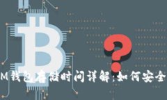 TokenTokenIM钱包存储时间详
