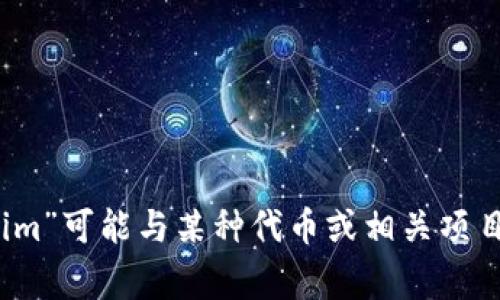 “tokenim”并没有明确的中文翻译，因为它可能是一个特定的术语、名称或品牌。在加密货币和区块链领域，“token”通常指代代币，而“tokenim”可能与某种代币或相关项目有关。如果你能提供更多上下文或背景信息，我将能更好地帮助你理解这个词的含义。如果你是指某个特定的平台、协议或项目，请具体说明。