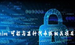 “tokenim”并没有明确的中