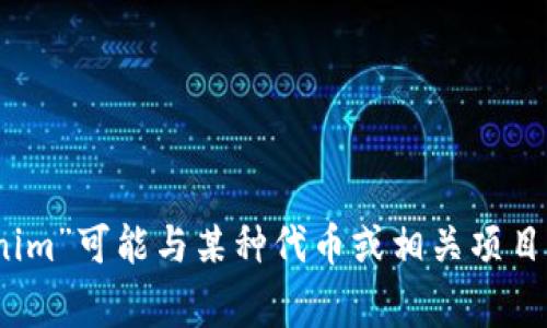 “tokenim”并没有明确的中文翻译，因为它可能是一个特定的术语、名称或品牌。在加密货币和区块链领域，“token”通常指代代币，而“tokenim”可能与某种代币或相关项目有关。如果你能提供更多上下文或背景信息，我将能更好地帮助你理解这个词的含义。如果你是指某个特定的平台、协议或项目，请具体说明。