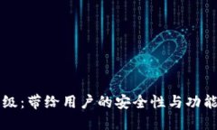 虚拟币钱包升级：带给用