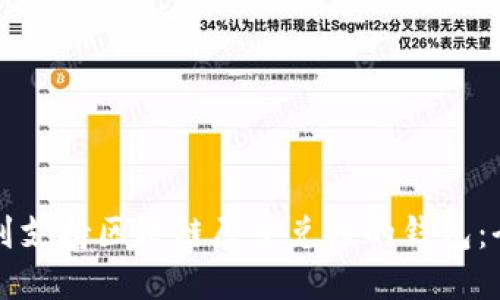 如何找到支持区块链原子兑换的钱包：全面指南