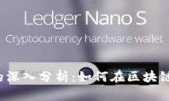 TRX与Tokenim的深入分析：如