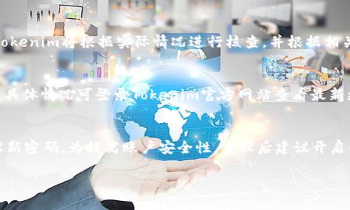如何在Tokenim上成功收款USDT：详细指南与实用技巧

Tokenim, 收款, USDT/guanjianci

一、Tokenim是什么？
Tokenim是一种新兴的区块链支付平台，致力于为用户提供便捷、高效的数字资产交易和收款解决方案。随着区块链技术的快速发展，越来越多的商家和个人用户开始关注如何利用数字货币进行交易。Tokenim允许用户通过简单的操作，快速收款USDT（Tether），这是一种与美元挂钩的稳定币，适合用于日常支付和商业交易。

二、为什么选择Tokenim收款USDT？
选择Tokenim作为收款平台有多方面的优势。首先，Tokenim以其用户友好的界面和多元化的支付方式受到用户青睐。其次，USDT作为一种稳定的数字资产，在价格波动上相对较小，减少了收款过程中的风险。此外，Tokenim还提供了强大的安全保障措施，包括多重签名和加密技术，确保用户的资产安全。最后，Tokenim支持多种数字资产，不仅限于USDT，这为用户提供了更大的灵活性。

三、在Tokenim上收款USDT的步骤
在Tokenim上收款USDT的过程相对简单，主要分为以下几个步骤：
1. **注册账号**：首先访问Tokenim官方网站，点击注册按钮，填写相关信息，完成账户的注册。为了确保安全，建议使用强密码并启用两步验证。
2. **充值USDT**：通过个人钱包或交易所将USDT充值到你的Tokenim账户。充值时需要注意网络手续费和转账时间，确保到账及时。
3. **创建收款链接**：登录你的Tokenim账户，进入收款功能页面，输入需要收取的金额，并生成收款链接。你可以将此链接分享给付款方，无论是通过社交媒体、电子邮件还是其他沟通工具都可以。
4. **确认收款**：付款方完成转账后，你将在Tokenim账户中收到相应的USDT，并且可以查看交易记录，确保交易的准确性。
5. **提现USDT**：如果你希望将收款的USDT提现到个人钱包，可以在提现页面填写相关信息，按照平台的要求进行操作，通常会在一定时间内完成出金。

四、如何保证在Tokenim上收款USDT的安全性？
确保收款过程的安全性非常重要，可以采取以下措施：
1. **启用两步验证**：在Tokenim账户设置中启用两步验证，增加账户的安全性，即便密码泄露也可以减少风险。
2. **定期更换密码**：建议定期更换账户密码，避免因密码被破解而导致账户的安全隐患。
3. **注意网络安全**：在使用Tokenim时，确保在安全的网络环境下进行操作，避免在公共 Wi-Fi 下登录账户。
4. **使用冷钱包存储大额资产**：如果你在Tokenim上存有大量USDT，建议使用冷钱包将其安全存储，减少在线钱包被攻击的风险。

五、Tokenim的收款费用与时间
在收款过程中，用户往往会关心相关的费用和时间问题。Tokenim的收款费用相对较低，通常会根据交易金额收取小额的网络手续费。此外，USDT的转账时间往往在几分钟到数十分钟之间，具体时间受到网络状况的影响。为了使交易高效，建议在低峰时间进行操作，以确保收款更快到账。

六、常见问题解答
在使用Tokenim收款USDT的过程中，用户可能会遇到一些常见问题，以下是几个相关的问题及详细解答：

问题一：Tokenim支持哪些支付方式收款USDT？
Tokenim平台允许多种支付方式以接收USDT，包括银行转账、支付宝、微信支付等传统支付方式，以及通过其他数字货币钱包进行转账。用户在创建收款链接时，可根据自己的需求选择适合的支付方式，并便捷完成交易。

问题二：Tokenim的交易限额是多少？
每个用户在Tokenim上收款USDT时，会受到一定的交易限额限制。通常情况下，用户的初始限额可能受到账户等级和实名认证状态的影响。为了提升交易限额，用户可以进行实名认证，提供相关身份证明文件。如果你需要更高的限额，可以联系Tokenim的客服进行咨询。

问题三：如何处理Tokenim上的交易纠纷？
在交易过程中，偶尔会出现纠纷，例如付款方未能及时付款或转账错误。Tokenim平台鼓励用户首先与对方进行友好协商解决，如协商不成，可以通过平台客服进行投诉。Tokenim将根据实际情况进行核查，并根据相关规定处理用户的问题。此外，保留交易记录的截图对纠纷解决是有帮助的。

问题四：Tokenim支持哪些类型的数字资产？
除了USDT，Tokenim还支持多种类型的数字资产，用户可以接收比特币（BTC）、以太坊（ETH）等主流数字货币。随着平台的发展，可能会不断增加更多其他数字资产的支持，具体情况可登录Tokenim官方网站查看最新更新。

问题五：如果忘记Tokenim密码该怎么办？
如果用户忘记Tokenim账户的密码，可以通过登录页面中的“忘记密码”功能进行密码重置。系统会向用户注册的邮箱发送重置密码的链接，用户可按照提示通过邮箱重设新密码。为提高账户安全性，重设后建议开启两步验证并妥善保管新密码。

以上是关于如何在Tokenim上成功收款USDT的详细指南。希望这些信息能够帮助你更好地使用Tokenim进行收款，同时保障你的资产安全。