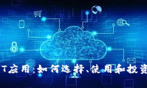全方位解析USDT应用：如何选择、使用和投资最佳USDT APP