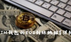 如何找到TokenTokenIM钱包的