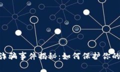 Tokenim钱包诈骗事件揭秘：