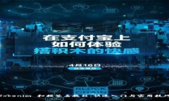 Tokenim 扫描签名教程：快速