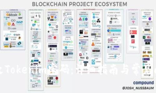 如何更改Tokenim密码：详细指南与常见问题解答