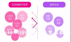火币和TokenTokenim钱包使用