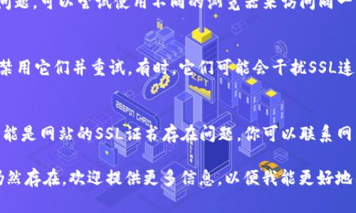 很抱歉，你遇到了SSL错误。这个问题通常涉及到网站的安全证书或与浏览器的连接。以下是一些常见的解决方法，你可以尝试：

1. **检查系统时间和日期**：
   - 确保你的设备日期和时间是正确的。如果系统时间不准确，可能会导致SSL证书被认为无效。

2. **清除浏览器缓存和Cookies**：
   - 有时候缓存或Cookies可能会干扰SSL正常工作。尝试清除这些数据，然后重新加载网页。

3. **更新浏览器**：
   - 确保你的浏览器是最新版本，过时的浏览器可能不支持现代的SSL/TLS协议。

4. **检查网络连接**：
   - 确保你有稳定的网络连接。有时不稳定的网络会导致加载页面时出现SSL错误。

5. **尝试其他浏览器**：
   - 如果你在某个特定浏览器中遇到问题，可以尝试使用不同的浏览器来访问同一网站。

6. **禁用VPN或代理**：
   - 如果你正在使用VPN或代理，尝试禁用它们并重试。有时，它们可能会干扰SSL连接。

7. **联系网站管理员**：
   - 如果以上方法都无法解决问题，可能是网站的SSL证书存在问题。你可以联系网站的管理员寻求帮助。

希望这些建议对你有所帮助！如果问题仍然存在，欢迎提供更多信息，以便我能更好地帮助你。