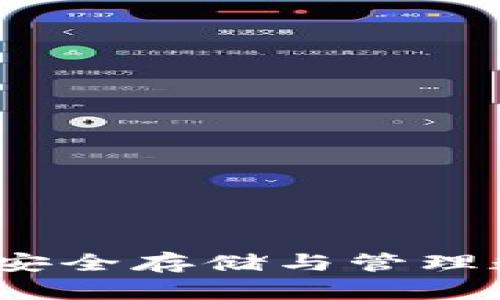 美国银行加密钱包：安全存储与管理数字货币的最佳选择