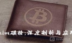 Tokenim碰撞：深度剖析与应