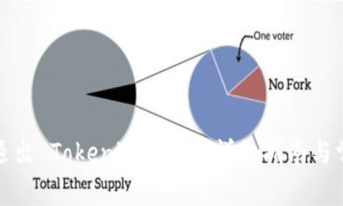 如何安全地退出 Tokenim 账户：详细指南与常见问题解答