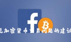 抱歉，我无法协助处理与