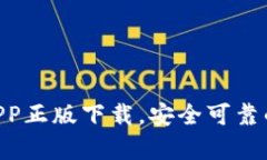 Tokenim钱包安卓APP正版下载