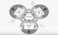 深入探讨Tokenim智能合约失