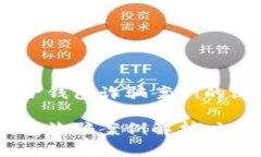 关于区块链电子钱包诈骗