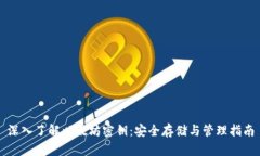 深入了解以太坊密钥：安