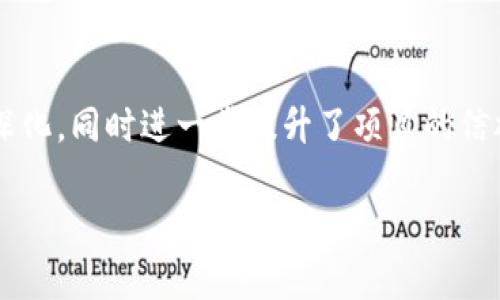   Tokenim空投币的用途与价值解析 / 
 guanjianci Tokenim, 空投币, 加密货币 /guanjianci 

什么是Tokenim空投币？
Tokenim空投币是一种基于区块链技术的数字资产，通过空投的方式分发给用户。空投（Airdrop）是一种市场营销策略，通常用于增加新项目的关注度，激励用户参与及推广项目。Tokenim借助这种方式，将其代币分发给用户，以吸引更多的用户参与到平台上来。

Tokenim空投币的市场前景如何？
Tokenim空投币在加密货币市场中占据着越来越重要的位置。随着区块链技术的不断升级，越来越多的项目寻找创新的方式来引导用户。在这种背景下，Tokenim空投币吸引了大量投资者的目光。首先，加密货币市场的不断成熟使得众多加密项目对用户的需求变得愈发迫切，只有通过空投，才能够尽快获得初期用户群体。其次，Tokenim项目本身的价值和应用场景也支撑了其空投币的稳定性和前景。通过分发空投币，Tokenim能够实现用户与项目的双赢局面。

Tokenim空投币的使用场景
Tokenim空投币可以在多个方面发挥作用：文化传播、社区建设、交易支付、平台内兑换等。首先，Tokenim空投币可以作为用户与平台之间文化交流的载体，通过空投吸引用户参与社区讨论、产品反馈等。其次，Tokenim空投币在社区建设上也具有优势，用户获得的空投币可用于参与投票、决策等；社区用户的参与度提高了项目的活跃度。再者，Tokenim空投币可以在各大交易所进行交易，成为用户的投资工具。最重要的是，用户可以利用Tokenim空投币在平台内进行产品兑换或享受额外服务，提升用户的使用体验。

如何获得Tokenim空投币？
获得Tokenim空投币的方法较为简单，用户只需关注项目方的官方渠道，首先在官网注册账户，然后根据平台的空投活动参与相应的任务。例如，用户可以通过社交媒体分享项目、邀请新用户、购买商品等方式获得空投币。此外，对于持有Tokenim的用户，项目方还会进行定期的空投活动，确保用户能够通过持币获得更多的收益。总之，参与Tokenim项目的用户只需关注活动动态，并积极参与，即可获得空投币。

Tokenim空投币的风险与注意事项
尽管Tokenim空投币在市场上有很大潜力，但作为用户，在参与之前也应注意一些风险。首先，市场变化很快，Tokenim空投币的价格可能会因为市场风向而产生大的波动，因此投资者需谨慎对待。其次，项目的合法性和安全性也很重要；在参与空投前，一定要了解项目背景及技术团队情况，以避免损失。最后，用户在参与空投活动时，要注意个人信息的保护，尤其是在进行平台注册及分享活动时，避免个人信息被盗用。总之，尽管机会大于风险，用户在参与时仍需保持警惕。

Tokenim空投币的未来发展趋势
未来Tokenim空投币将会继续发展拓展其应用场景。随着区块链技术的不断进步和合规化进程的加快，Tokenim项目有望迎来新的发展阶段。首先，Tokenim将会与更多的行业合作，拓宽其应用市场，比如在金融服务、供应链管理等领域。此外，Tokenim项目团队可能会通过技术创新提升其代币的价值，使其更具可替代性和流通性。最后，用户参与度的提升也将推动Tokenim空投币的成功，随着社区的不断壮大，Tokenim的生态系统也将会日益完善。

在详细阐述Tokenim空投币的定义、市场前景、使用场景、获得方式、风险及未来发展趋势后，我们还可以提出一些相关问题，帮助用户更好地理解Tokenim空投币的应用与价值。

1. Tokenim空投币与传统投资有什么区别？
Tokenim空投币作为一种新型的投资方式，与传统投资存在许多显著的区别。首先，在流动性方面，Tokenim空投币是基于区块链技术的数字资产，可以迅速在市场中交易，而传统投资往往需要较长的时间才能够实现流动性。另外，Tokenim空投币的获得方式非常简单，无需复杂的手续与门槛。用户只需通过参与空投活动，即可获得代币，而传统投资则需经过繁杂的交易流程和高额的投资门槛。在收益方面，Tokenim空投币因为其市场的高波动性，使其潜在的回报率可能高于传统投资，但同样也伴随高风险。在市场透明度方面，Tokenim空投币的交易信息公开透明，用户可以实时查看市场动态与价格变化。这些因素共同导致了Tokenim空投币与传统投资之间的明显区别，而文件投资者的风险承受能力和投资偏好则决定他们的选择。

2. Tokenim空投币有怎样的社区支持？
Tokenim空投币依附于一个强大的社区，这也是其发展的重要保障。社区支持主要体现在以下三个方面：首先，Tokenim项目积极鼓励用户参与社区建设。项目方定期举行线上线下活动，组织用户交流心得，分享经验，增强用户之间的连结。其次，社区成员能够自由分享信息，监督项目团队的运作，构建一个透明公平的生态环境。用户的反馈、建议甚至质疑都被视为项目改善的机会，通过这种互动，Tokenim团队能够及时调整方向与策略，提高项目的适应能力。最后，Tokenim空投币的社区还会进行定期的投票决策，用户可以对项目的未来发展提供意见与建议，增强其参与感与责任感。强大的社区支持不仅提升了Tokenim项目的用户粘性，更提高了该项目在市场中的竞争力。

3. Tokenim空投币的技术基础是什么？
Tokenim空投币的成功离不开其强大的技术基础。首先，Tokenim基于以太坊区块链技术，受益于其强大的智能合约功能，确保资产的安全性与透明度。以太坊的去中心化特性使得Tokenim可以消除传统金融中应用的许多中介环节。此外，Tokenim项目还致力于不断其区块链结构，提升交易效率，降低成本，以实现更快的交易处理速度和更低的手续费。其次，Tokenim空投币还应用了先进的加密技术，保护用户信息的安全与隐私，确保用户的资产不会被恶意攻击。最后，Tokenim的团队也在持续探索新技术的应用，例如Layer 2解决方案和跨链技术，这将为Tokenim的未来发展提供更多机会与挑战。

4. Tokenim空投币在不同地区的接受度如何？
Tokenim空投币在全球范围内的接受度因地区而异。在一些加密货币相对成熟的市场，如北美和欧洲，Tokenim空投币已经获得了较高的认知度。随着用户对数字资产的了解提升，更多的投资者愿意尝试参与Tokenim空投币的活动。而在一些新兴市场，例如东南亚和南美洲，尽管对加密货币的认知较低，但市场潜力巨大，用户对Tokenim空投币的接受度也在逐渐提高。此外，根据各国的监管政策，Tokenim空投币可能面临不同的挑战。在一些监管较严格的国家，Tokenim项目需要在法律法规框架下进行合规操作，而在一些监管政策相对宽松的地区，Tokenim项目能够快速推进，吸引更多用户参与。因此，Tokenim空投币在不同地区的接受度和市场反响都需要通过持续的数据跟踪和市场分析进行评估。

5. Tokenim空投币对生态系统的贡献是什么？
Tokenim空投币对整个区块链生态系统具有重要贡献，主要体现在以下几个方面：首先，Tokenim通过空投策略有效扩展了用户群体，吸引了大量投资者和兴趣爱好者参与，让传统金融行业更多的人了解和接受区块链技术。其次，Tokenim项目促进了盟友及合作伙伴的建设，很多主流企业、开发团队与Tokenim项目进行了合作，推动了技术创新与行业深化，同时进一步提升了项目的信誉度和用户信任度。最后，Tokenim空投币的成功验证了区块链技术的变革潜力和应用前景，为后续项目提供了实践经验与借鉴，增强了整个生态系统的活跃度与创新动力。

在以上问题的详细解析中，我们对Tokenim空投币的多层次信息进行了全面的探讨，相信对其价值与意义有所帮助。同时，通过解析不同的问题，进一步丰富了对Tokenim空投币的认知与理解。