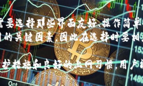   Tokenim能否有效防止追踪？ / 
 guanjianci Tokenim, 追踪, 隐私保护 /guanjianci 

在当今数字化时代，个人隐私和数据安全问题日益突显。各种追踪技术的广泛应用，使得人们在网络上的行为、兴趣甚至是生活习惯都可被随意监控和分析。为此，许多用户开始寻找可以保护个人隐私的工具与方案，Tokenim便是其中之一。那么，Tokenim到底能否有效防止追踪？在这篇文章中，我们将深入探讨这一问题，从多方面进行分析和解读。

什么是Tokenim？
Tokenim是一种数字身份管理工具，旨在为用户提供更安全的在线体验。它通过生成一组动态的身份令牌来替代用户的真实身份信息。在使用Tokenim的过程中，用户的多个在线活动可以被统一管理，从而在一定程度上隐匿用户的真实身份，防止被追踪。
Tokenim的核心功能包括加密通信、数据匿名化和对用户隐私的全面保护。通过使用Tokenim，用户能够在浏览网页、使用社交媒体以及访问在线服务时，降低被追踪的风险。特别是在涉及支付和敏感信息提交的场景中，Tokenim的存在显得尤为重要。

Tokenim如何工作？
Tokenim通过生成短期的、可变的数字身份令牌来工作。这些令牌不会存储用户的真实信息，每当用户发起一次新的在线交互时，Tokenim都会生成新的令牌。这使得即使数据被某些服务收集，但因缺乏固定的关联信息，服务提供商也无法轻易识别或追踪用户。
例如，当用户访问某个在线商店时，通过Tokenim的保护，商店会收到一个随机生成的令牌而不是用户的真实姓名、地址或信用卡信息。如此一来，商店即便在重复交易中也无法识别用户。这种机制不仅保护了用户隐私，也降低了数据泄露的风险。

Tokenim对防止追踪的效果如何？
虽然Tokenim对防止追踪有其独特的效果，但其保护措施并非绝对。在大多数情况下，Tokenim能够有效降低用户被追踪的风险。但技术日新月异，追踪技术也在不断发展，用户仍需保持警惕。
Tokenim能够防御诸如Cookies追踪、IP地址跟踪等常见的追踪方式。然而，对于一些高端追踪技术，如行为分析、设备指纹等，Tokenim的防护效果可能有限。因为这些技术通过分析用户的行为模式和设备特征，可能会间接识别出用户身份。
综上所述，虽然Tokenim可以显著提高用户的隐私保护，但用户应该结合其他隐私保护工具及策略，以最大程度地减少被追踪的可能性。

使用Tokenim的优势与局限性
Tokenim的使用有其明显的优势。首先，它为用户提供了更高的匿名性和数据保护，用户更放心地进行线上操作。其次，Tokenim的操作相对简单，用户无需具备专业的技术知识就可以轻松上手。此外，Tokenim支持多种设备，用户可以在多种场景中灵活使用。
然而，Tokenim也存在一些局限性。其一，使用Tokenim可能会影响某些服务的体验，例如某些网站可能要求用户提供真实身份信息才能访问某些功能。其次，Tokenim的保护效果在于动态生成令牌，如果使用者习惯于同一设备或相同网络环境，仍可能无意中暴露一些信息。此外，Tokenim依赖于互联网，如果网络连接不稳定，用户可能会面临无法使用该服务的情况。

未来的隐私保护趋势
随着数字化进程的加快和隐私保护意识的提升，未来隐私保护的技术和理念将不断演进。Tokenim作为一种隐私保护工具，可能会继续迭代升级，以应对新兴的追踪技术及用户需求。
未来的隐私保护可能将更多地结合人工智能与区块链技术。AI可以在分析用户行为的同时，保证数据的匿名性与真实性；而区块链技术将进一步确保用户数据的不可篡改与透明性。Tokenim可以在这两个领域更深入地介入，从而形成更强大的防护能力。

### 常见问题
1. Tokenim能否完全防止我被追踪？
2. Tokenim与其他隐私保护工具相比有何优势？
3. 我该如何有效使用Tokenim？
4. Tokenim是否会影响我在某些网站的体验？
5. 如何选择合适的隐私保护工具？

Tokenim能否完全防止我被追踪？
Tokenim虽然采用了多层防护机制，能够在很多情况下有效保护用户的隐私，防止追踪，但并不代表它可以做到完全防止追踪。在一些复杂的追踪环境下，诸如行为分析或设备指纹识别等手段，可能仍然存在一定的风险。
为了最大程度地保护隐私，用户在使用Tokenim的同时，也应当结合其它保护措施，例如浏览器的隐私模式、VPN、反追踪插件等。换句话说，Tokenim能够显著减少被追踪的可能性，但不是绝对安全的解决方案。

Tokenim与其他隐私保护工具相比有何优势？
Tokenim的优势在于其独特的数字身份管理方式，能够有效防止常规的追踪手段。与传统的隐私保护工具相比，Tokenim能够提供更加灵活和高效的保护。在许多情况下，其他工具仅仅止于阻止Cookies或IP地址的追踪，而Tokenim则通过动态令牌完全改变了用户的身份信息，加大了追踪的难度。
此外，Tokenim的使用也比较简单，用户无需具备深厚的技术背景就可以轻松上手，相比之下许多其他隐私保护工具在设置与使用上会较为复杂。通过Tokenim，用户能够在享受网络服务的同时获得更为安心的隐私保障。

我该如何有效使用Tokenim？
为了充分发挥Tokenim的隐私保护功能，用户应该注意以下几个方面。首先，确保在需要保护隐私时打开Tokenim，例如访问敏感网站或进行在线支付时保持Tokenim处于启用状态。其次，定期更新Tokenim的设置和版本，以确保使用的是最新的防护技术。
另外，用户也应该合理了解和适应Tokenim的工作机制，例如注意合理选择设备和网络环境，避免因为习惯性使用而泄露身份信息。最后，学习一些基本的隐私保护知识，加深理解Tokenim的运作原理，达到事半功倍的效果。

Tokenim是否会影响我在某些网站的体验？
Tokenim在极大程度上能保护用户的隐私，但这也可能在某些情况下导致用户在某些特定网站上遭遇不便。例如，某些网站为了提供个性化的服务，可能要求用户提供真实身份信息或持续的Cookies跟踪。如果使用Tokenim，用户可能会遇到无法正常使用某些功能。
不过大多数情况下，Tokenim的使用不会对网站体验产生显著影响。如果用户选择适当的场景使用Tokenim，并合理了解服务条款与功能限制，将能够在尽享隐私保护的同时获得较好的使用体验。

如何选择合适的隐私保护工具？
选择合适的隐私保护工具时，用户应该考虑多种因素。首先是工具的功能与效果，例如防止追踪、数据加密及匿名化等功能的全面性。其次，工具的易用性也相当重要，用户需要选择那些界面友好、操作简单的工具。同时，用户还需关注工具的兼容性，确保其能够在多种设备与浏览器上正常工作。
此外，用户还应查看工具的信誉与评价，选择那些来自于知名品牌或具备良好用户反馈的隐私保护工具。最后，定期的更新与技术支持也是影响一个隐私保护工具长远使用的关键因素，因此在选择时要相应考虑。

总之，Tokenim作为一种隐私保护工具，虽然不能完全消除隐私被追踪的风险，但其有效的防护特性在现代网络环境中无疑为用户提供了更多的安全保障。结合其他隐私保护措施和良好的上网习惯，用户能更好地保护自身的在线隐私，享受更安全的互联网体验。未来，随着技术的不断进步，隐私保护将变得愈加复杂而精密，我们必须与时俱进，持续关注相关领域的最新动态。