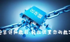 Pi币钱包安装详细教程：轻