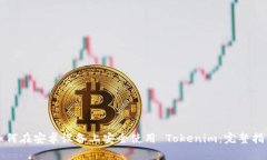 如何在安卓设备上安全使