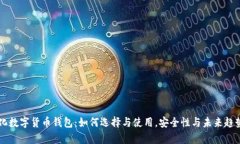 中心化数字货币钱包：如