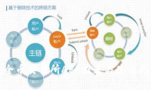 最全币交易所APP推荐与使用指南