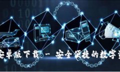 iToken钱包安卓版下载 - 安